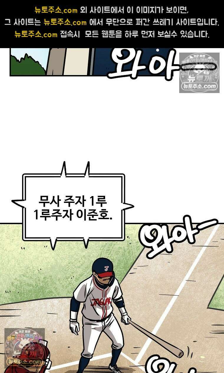 야구의 정치 38화 12