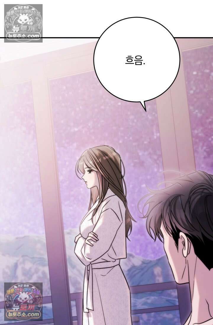 베드신이라서, 41화 7