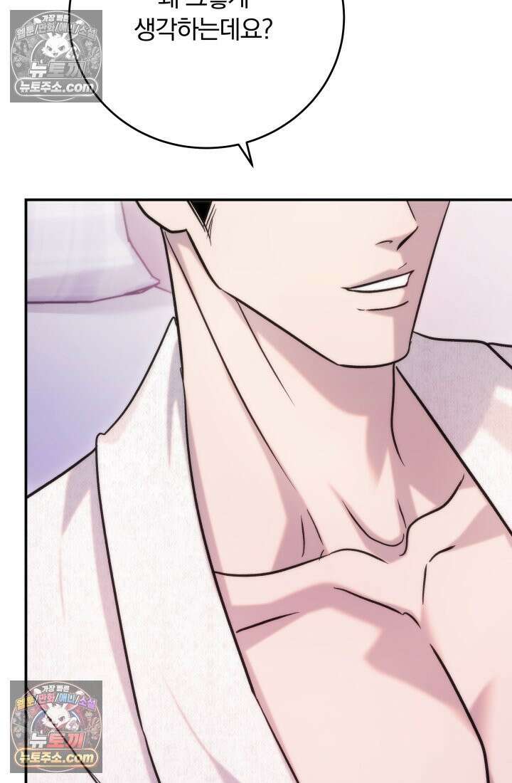 베드신이라서, 41화 9