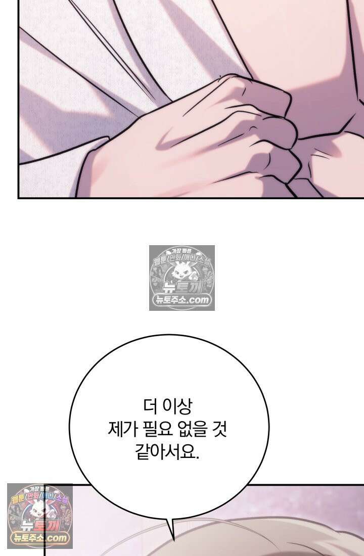 베드신이라서, 41화 10