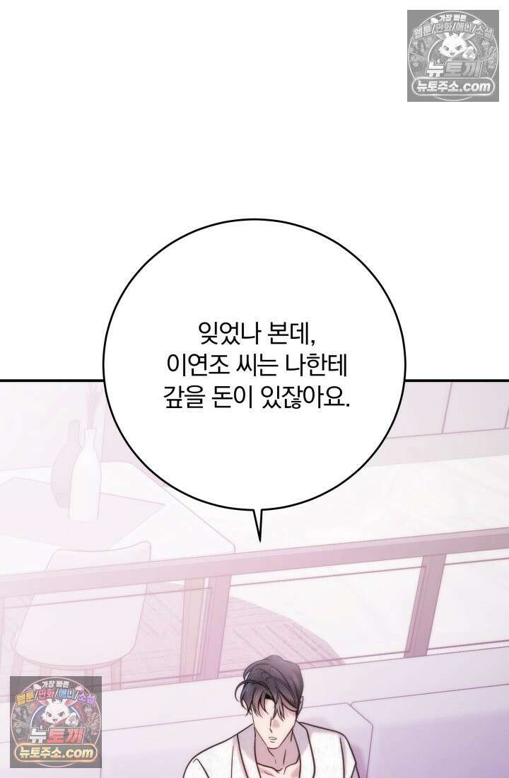 베드신이라서, 41화 12