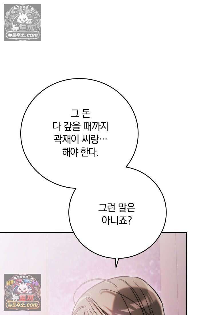 베드신이라서, 41화 14