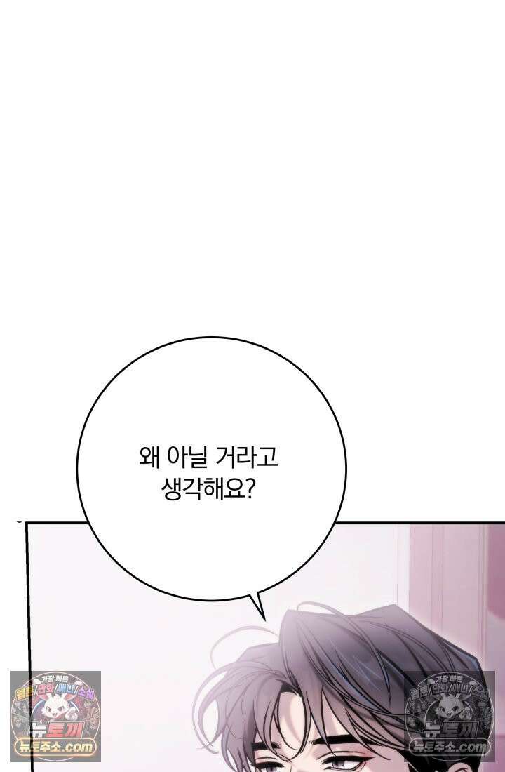 베드신이라서, 41화 16