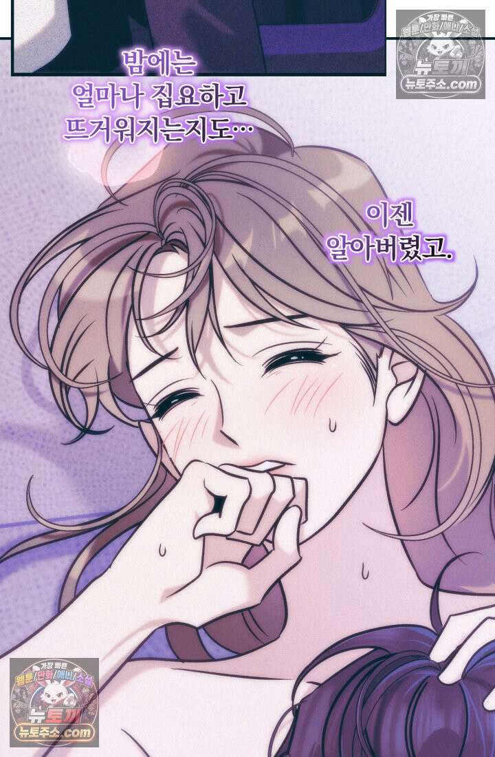 베드신이라서, 41화 24