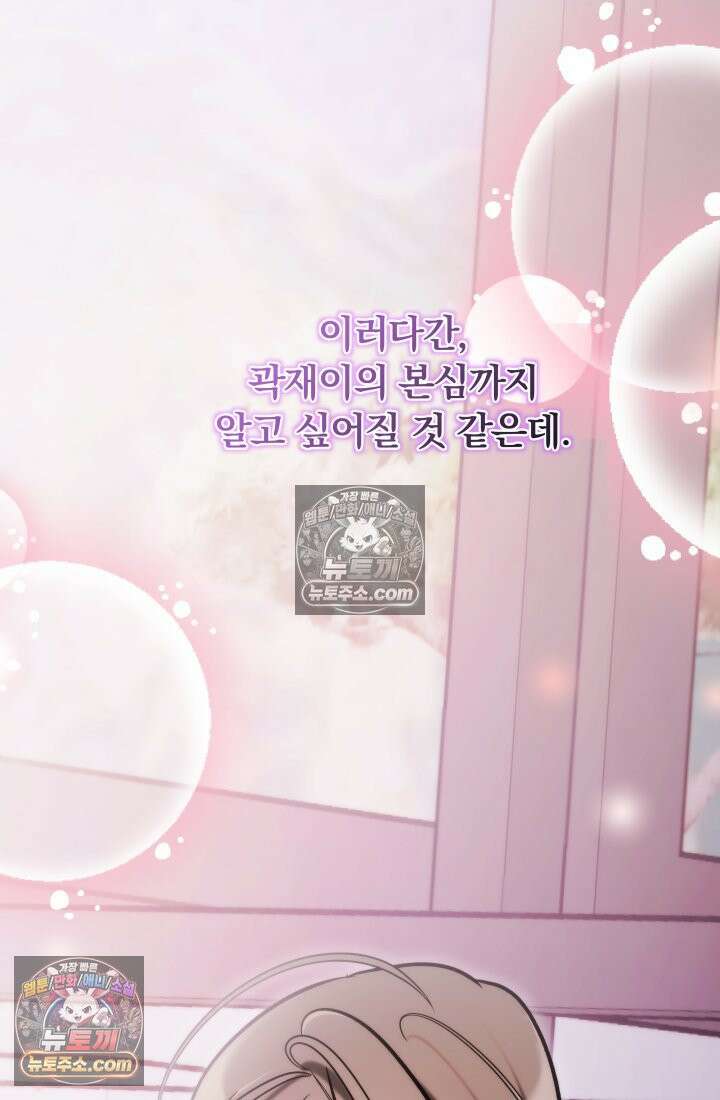 베드신이라서, 41화 26