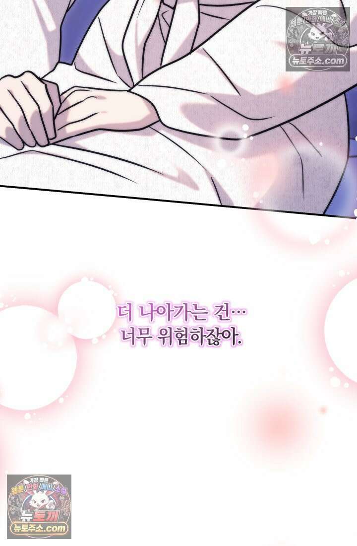 베드신이라서, 41화 28
