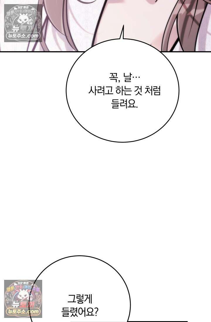 베드신이라서, 41화 30