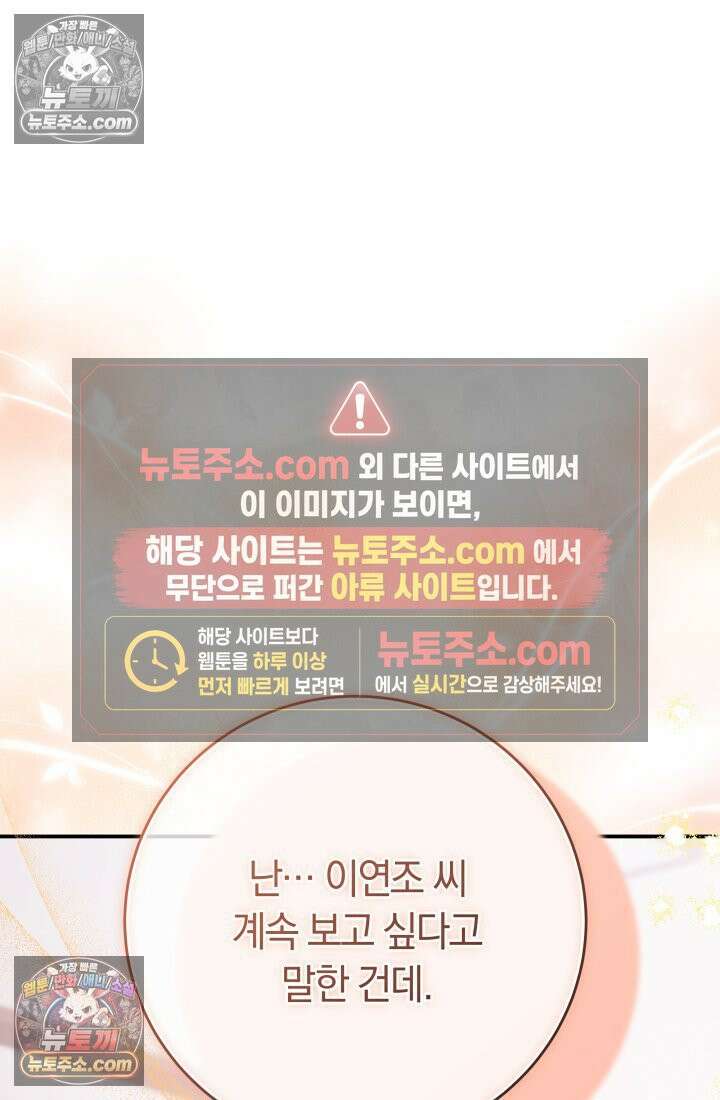 베드신이라서, 41화 32