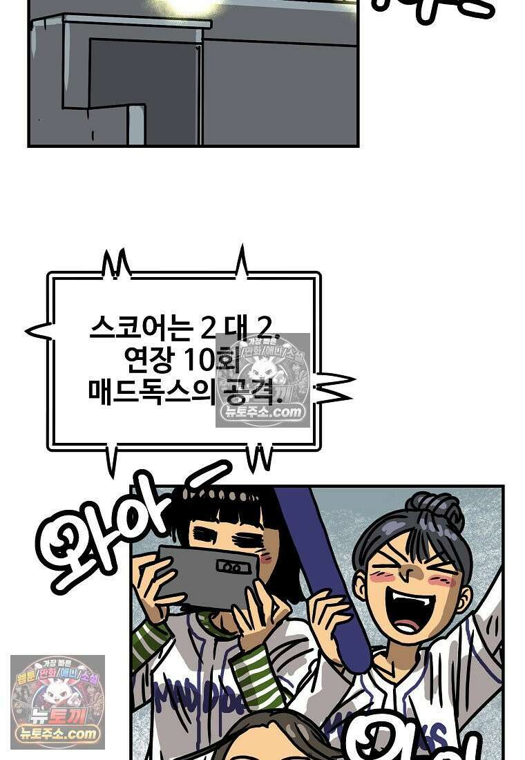 야구의 정치 43화 2