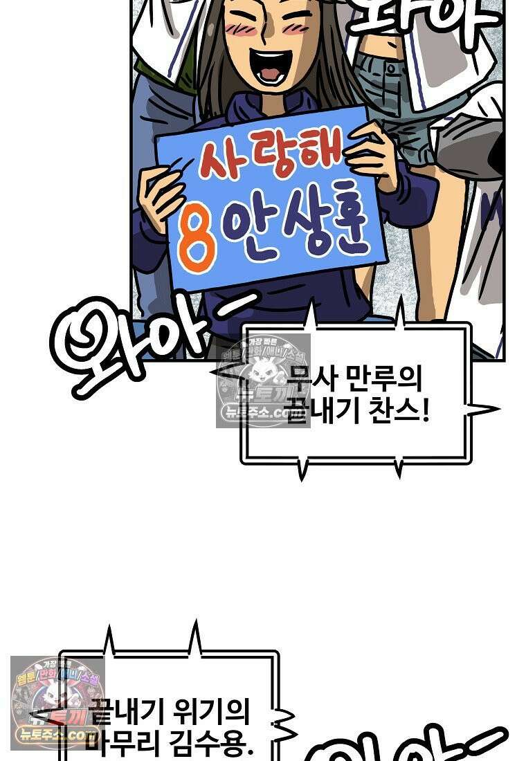 야구의 정치 43화 3