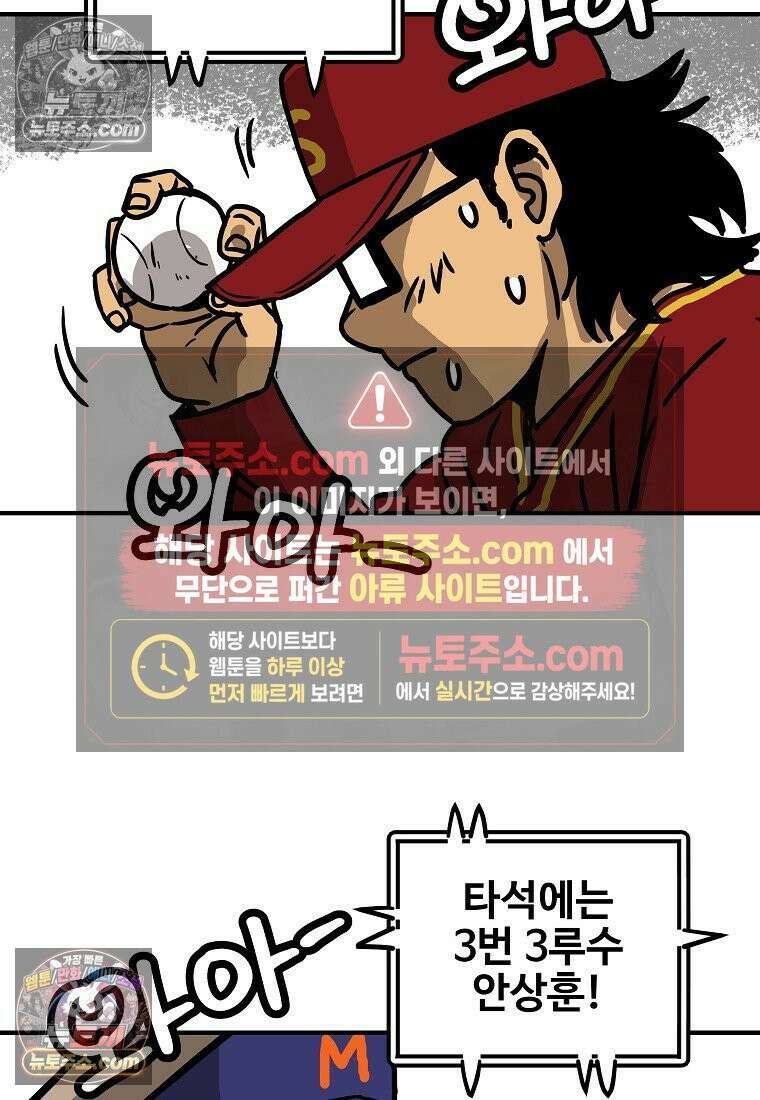 야구의 정치 43화 4