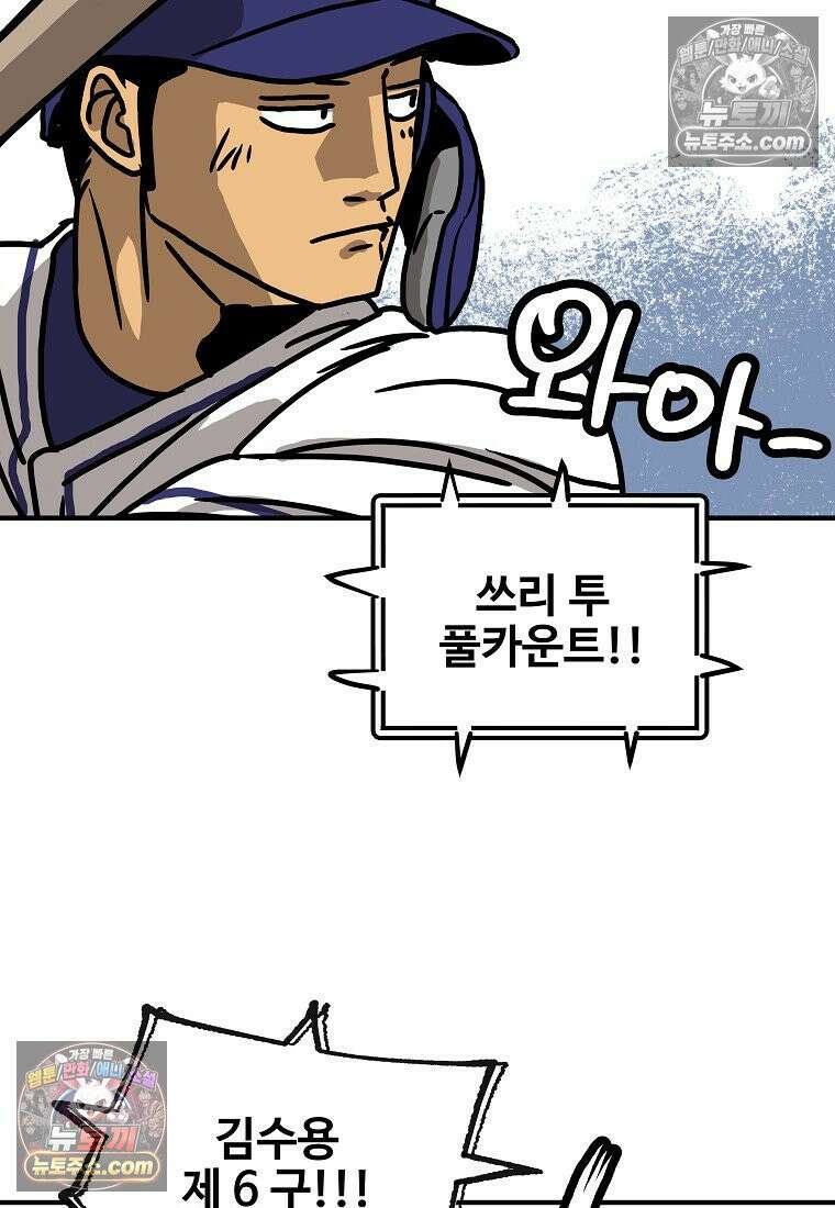 야구의 정치 43화 5