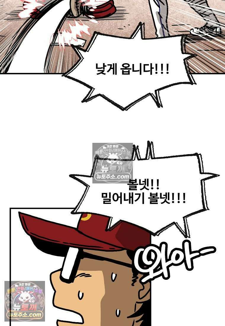 야구의 정치 43화 8