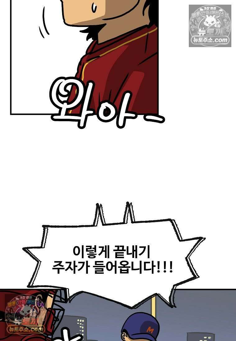 야구의 정치 43화 9