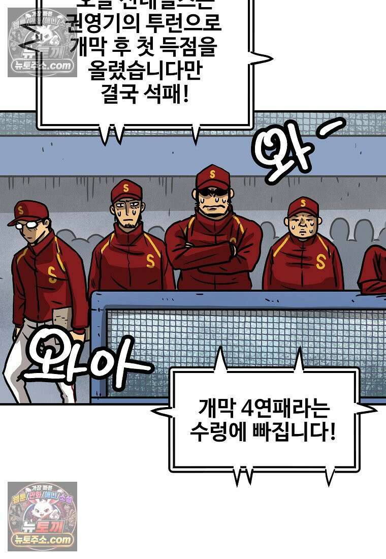 야구의 정치 43화 11