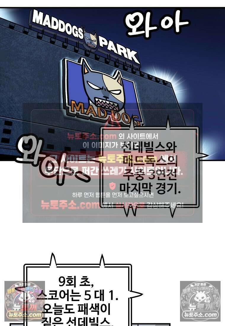 야구의 정치 43화 13