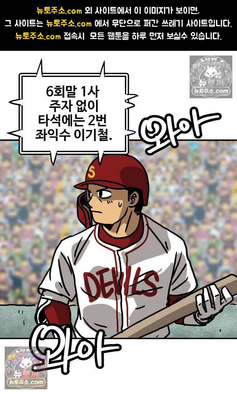 야구의 정치 49화 1