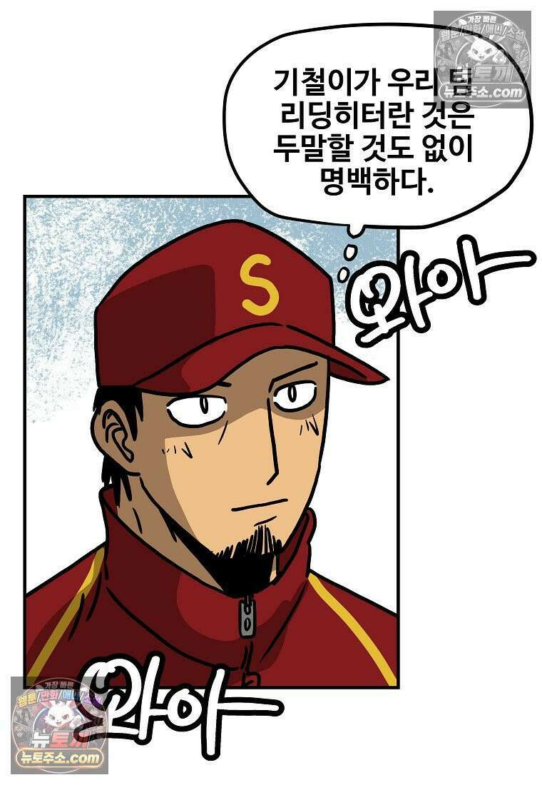 야구의 정치 49화 2