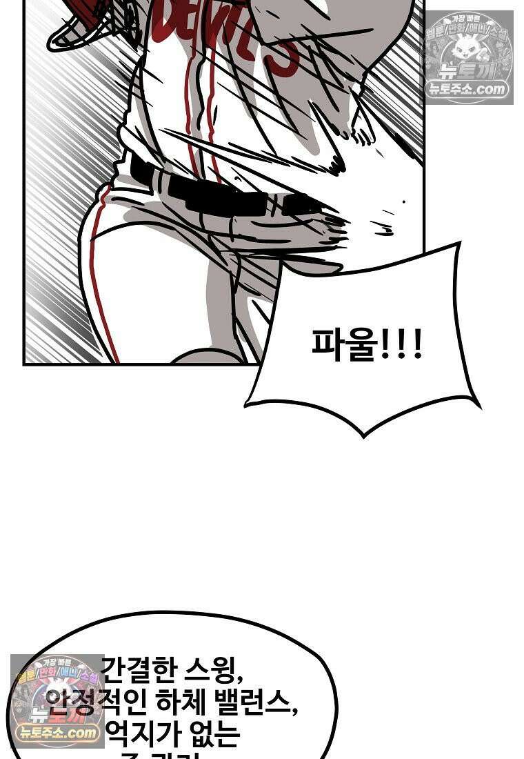 야구의 정치 49화 5