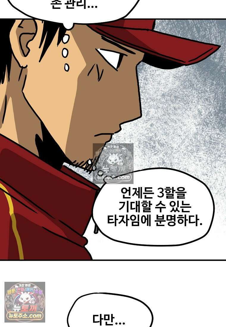 야구의 정치 49화 6