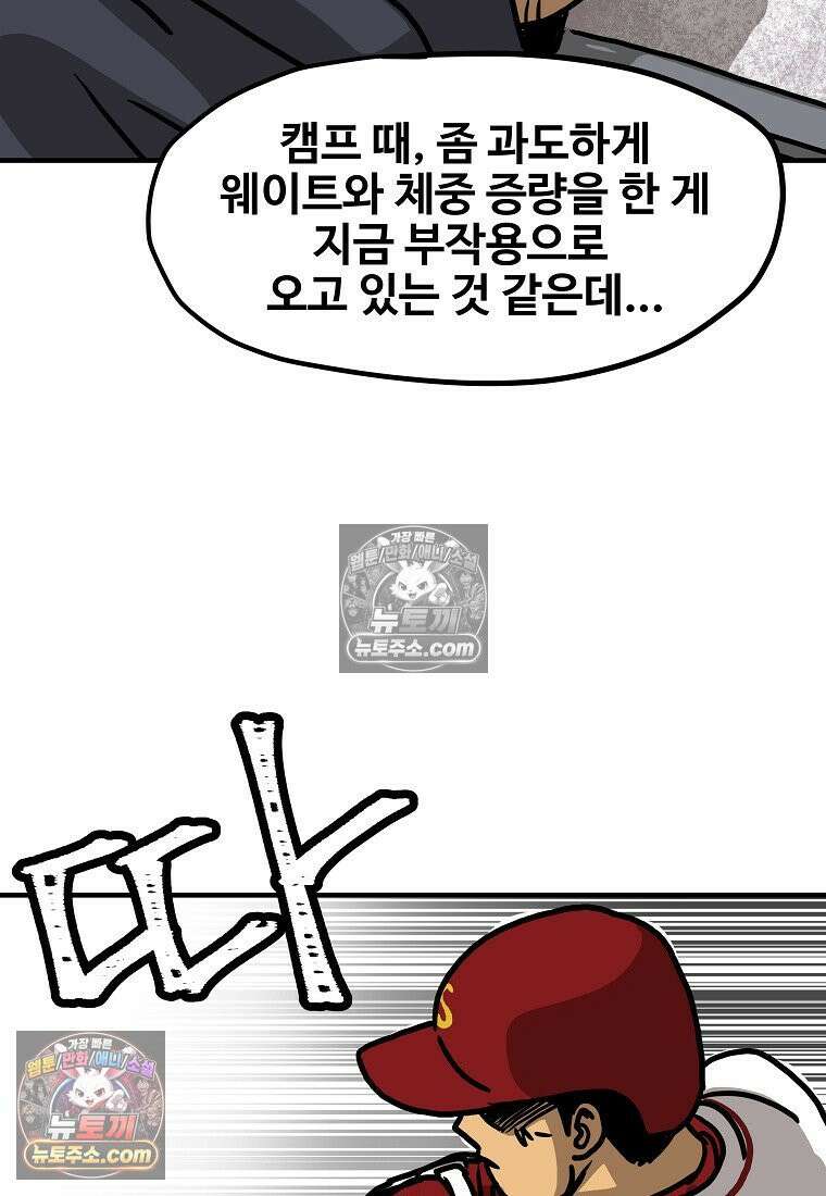 야구의 정치 49화 8