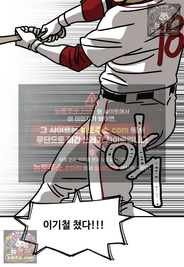 야구의 정치 49화 9