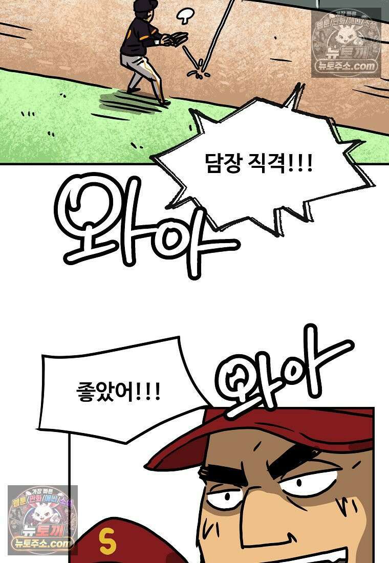 야구의 정치 49화 12