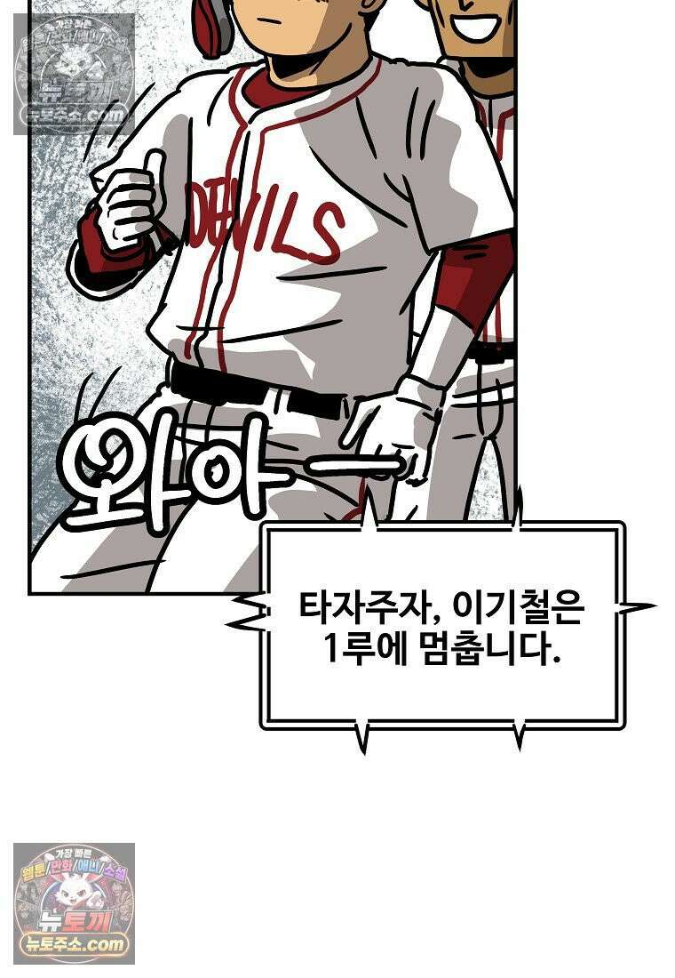 야구의 정치 49화 14