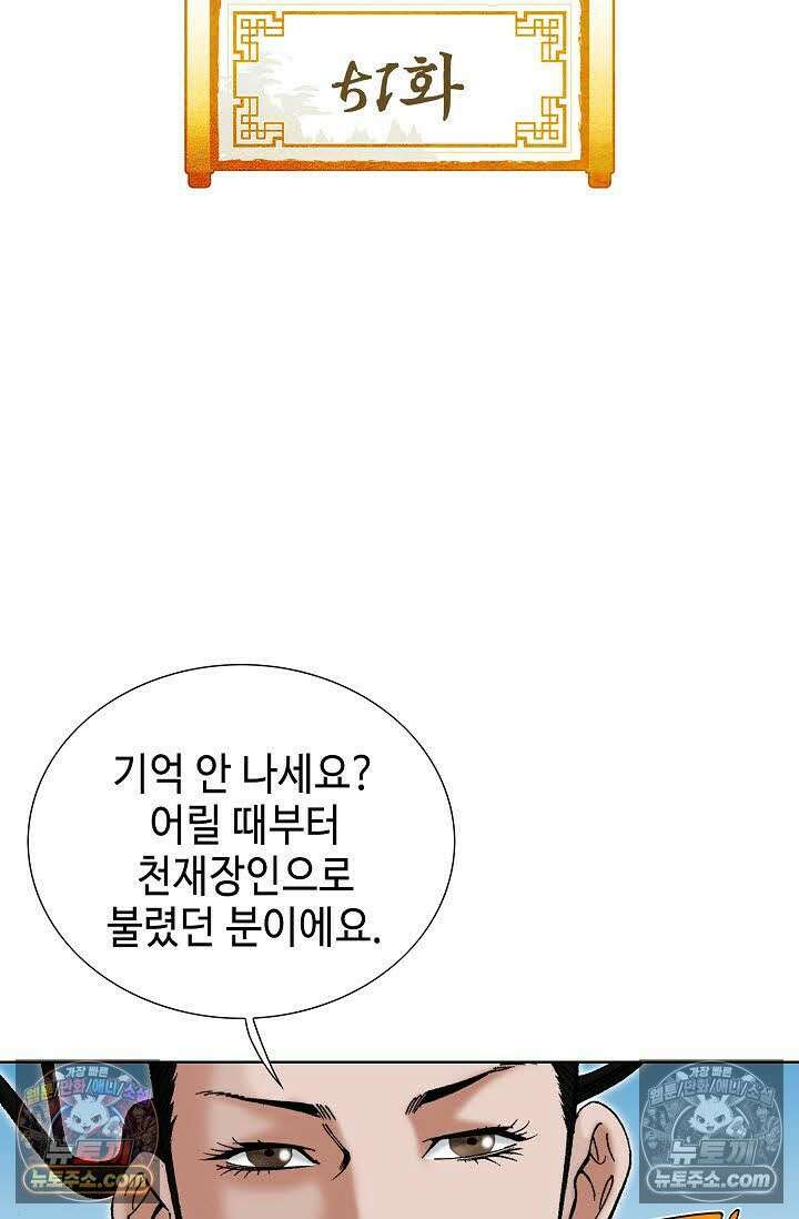 독왕강림 51화 2