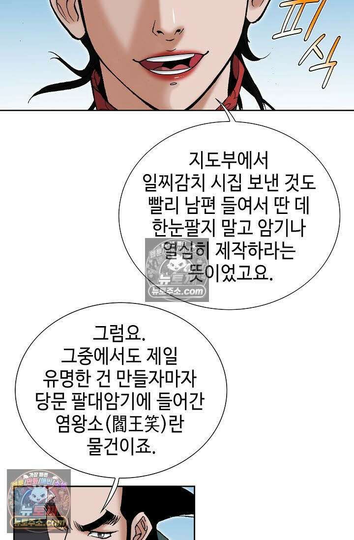 독왕강림 51화 3