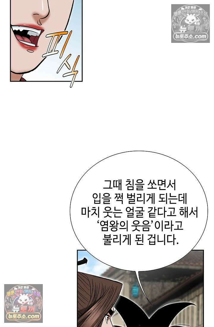 독왕강림 51화 6