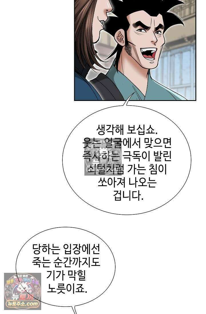 독왕강림 51화 7