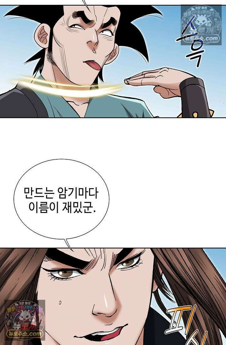 독왕강림 51화 8