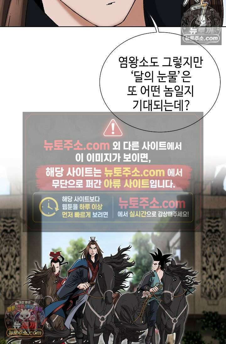 독왕강림 51화 9