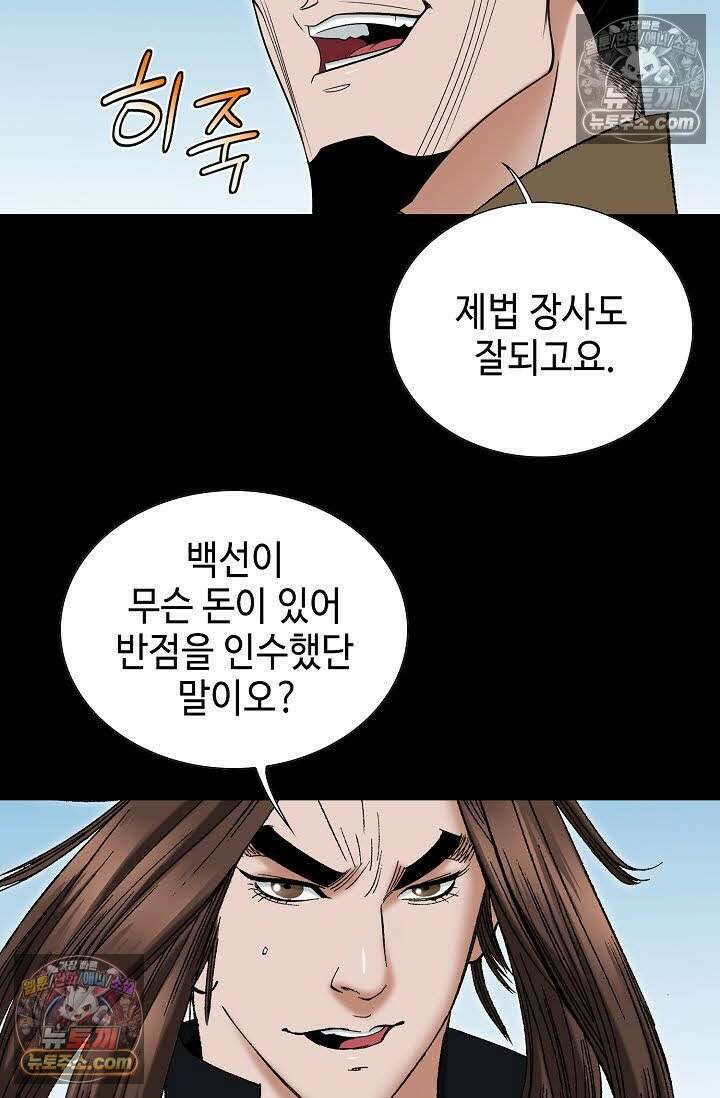 독왕강림 51화 18