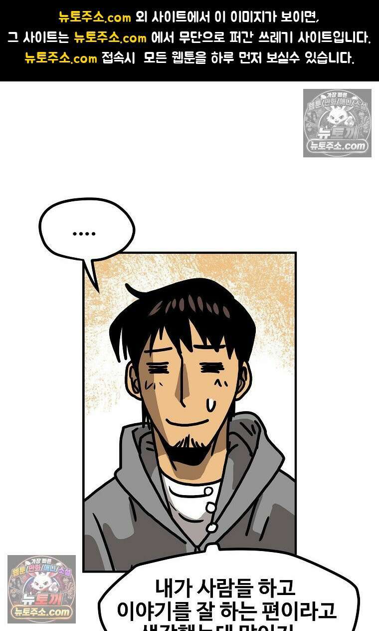 야구의 정치 57화 1