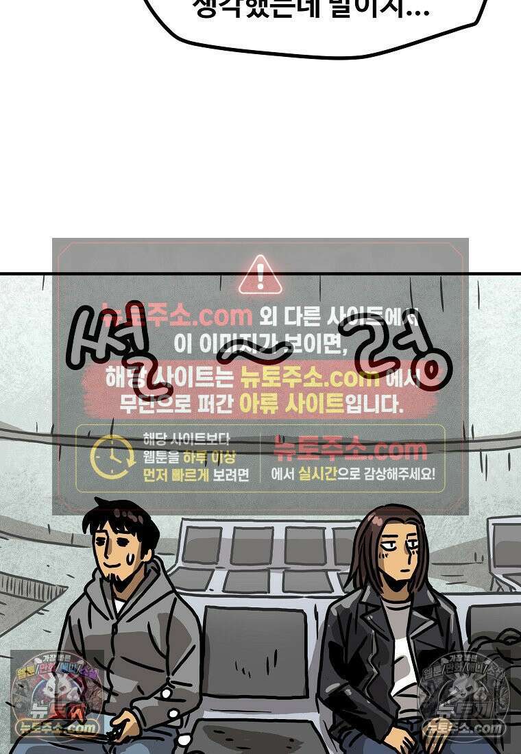 야구의 정치 57화 2