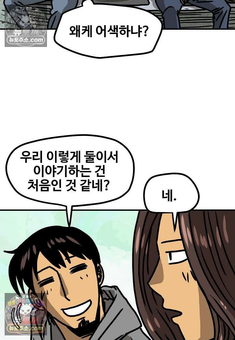 야구의 정치 57화 3
