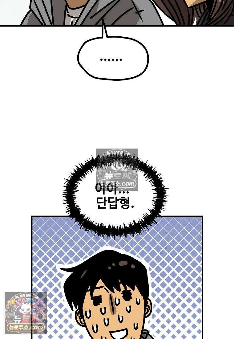 야구의 정치 57화 4