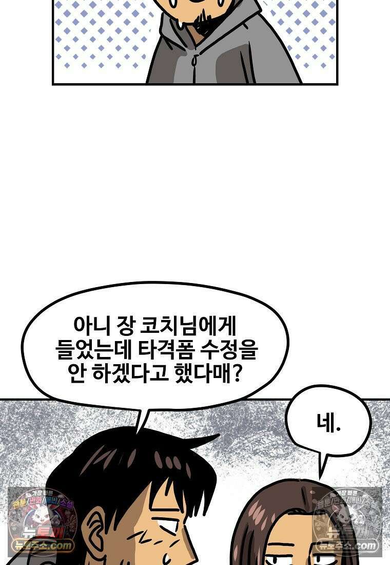 야구의 정치 57화 5