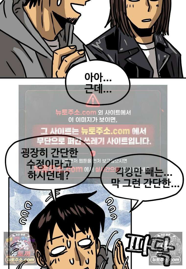 야구의 정치 57화 6