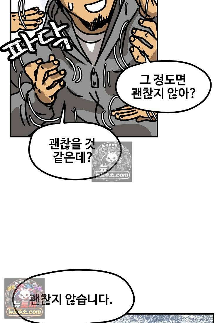 야구의 정치 57화 7