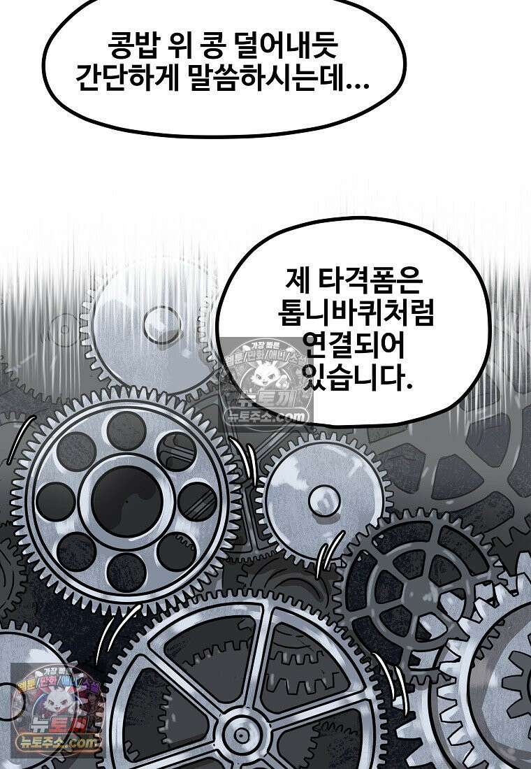 야구의 정치 57화 11