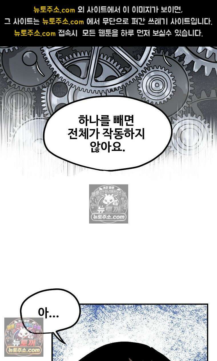 야구의 정치 57화 12