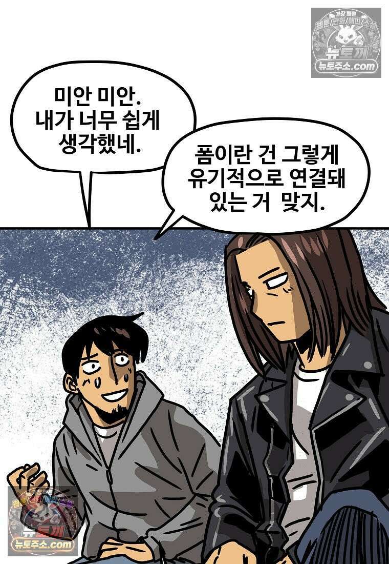 야구의 정치 57화 14