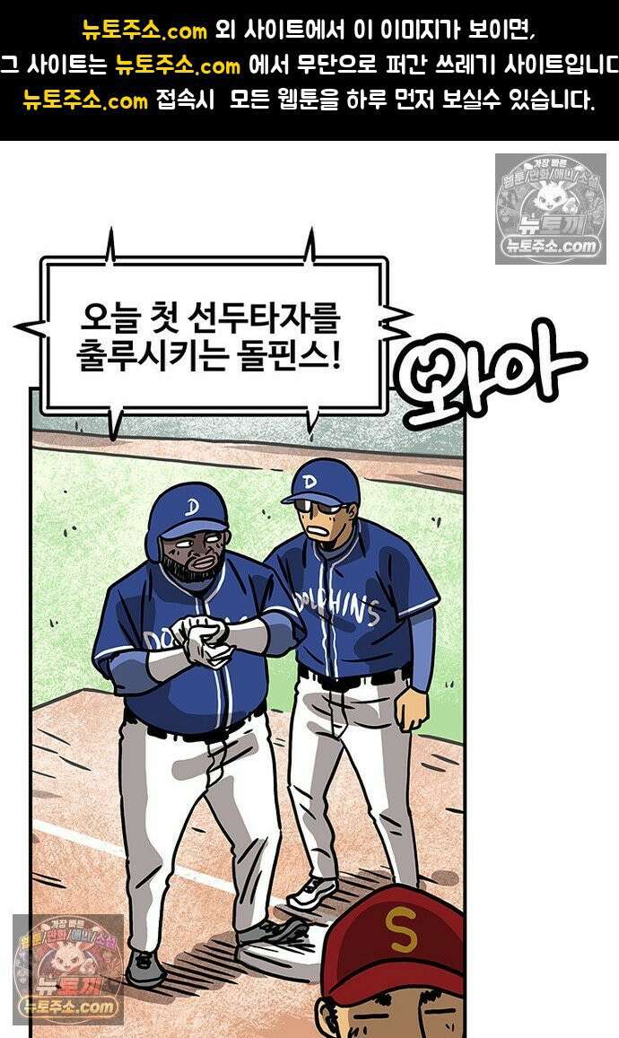 야구의 정치 62화 1