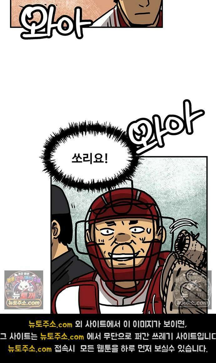야구의 정치 62화 2