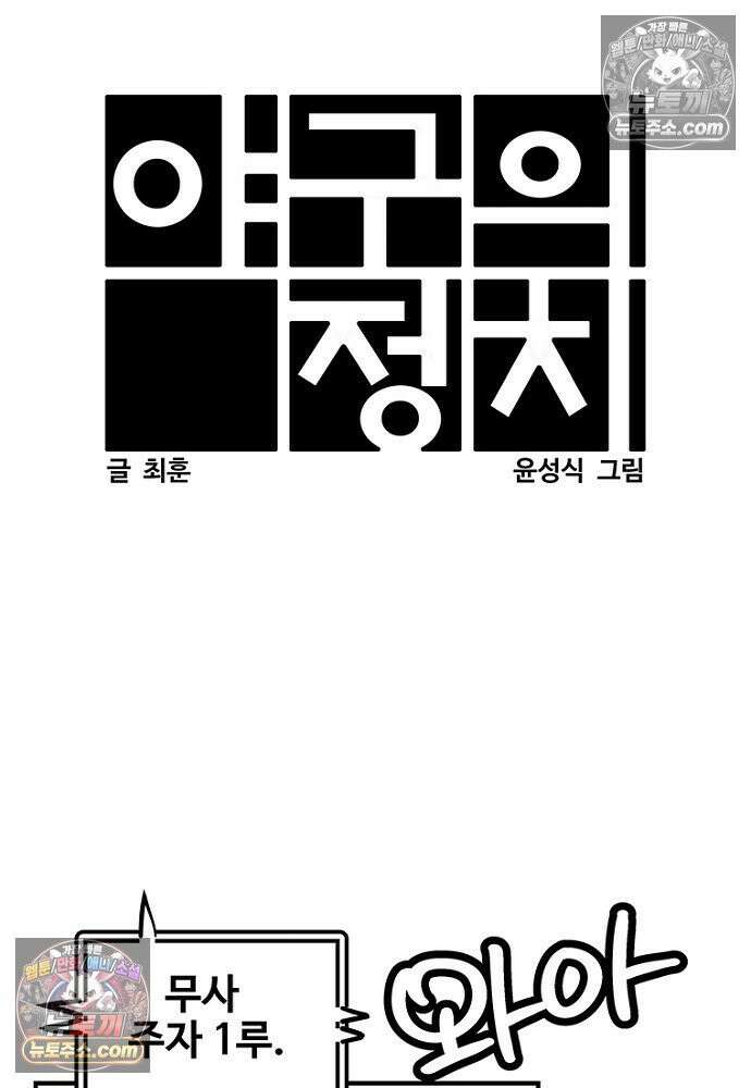 야구의 정치 62화 10