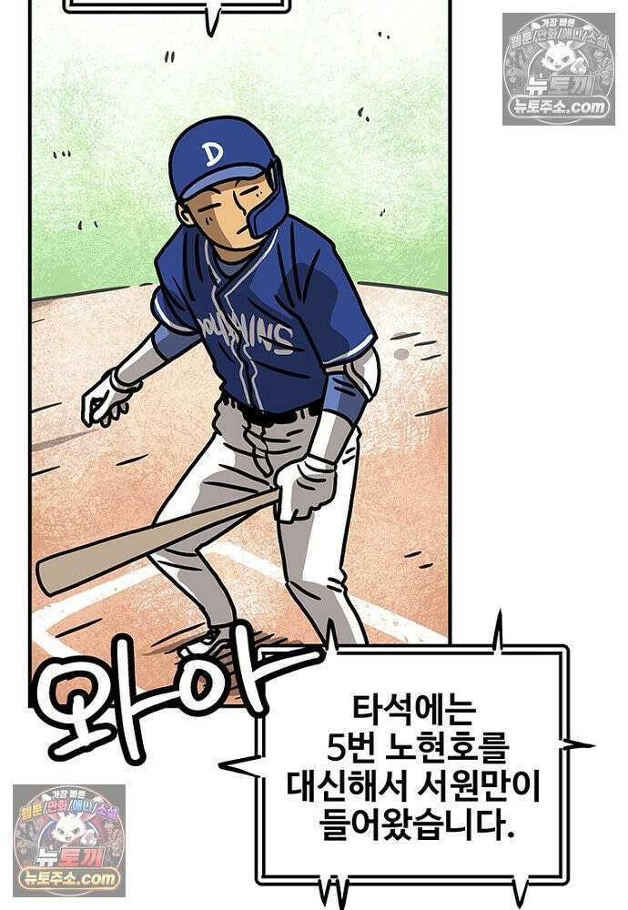 야구의 정치 62화 11