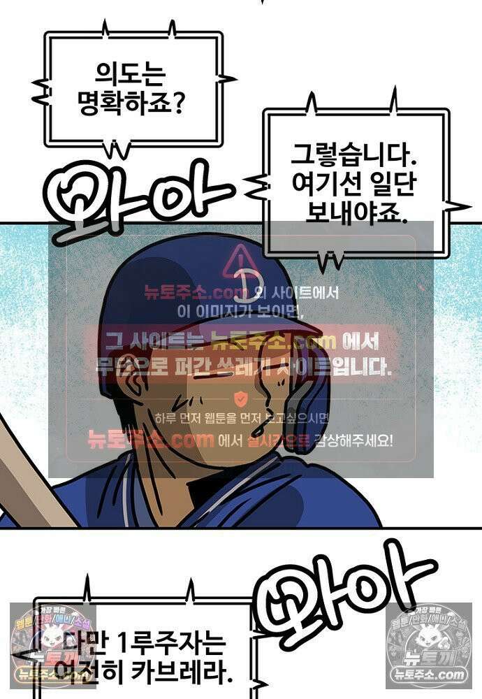 야구의 정치 62화 12